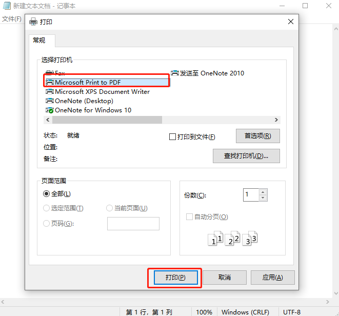Win10如何將txt轉換成pdf格式