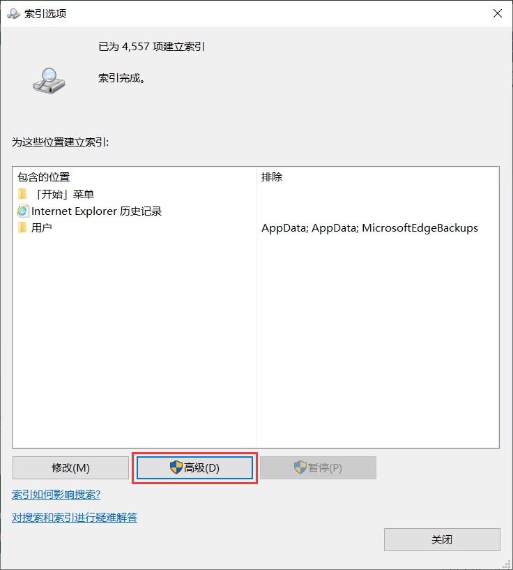 win10搜索框中無(wú)法搜索到某些應(yīng)用怎么辦