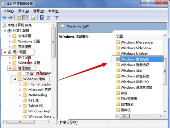 怎么關閉電腦錯誤報告窗口