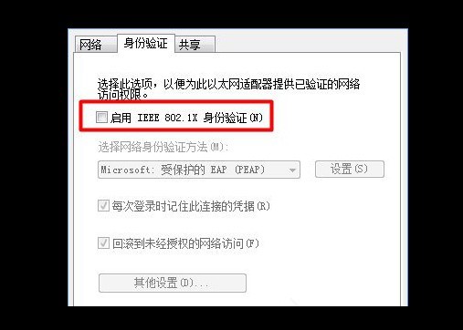 電腦如何取消網絡驗證