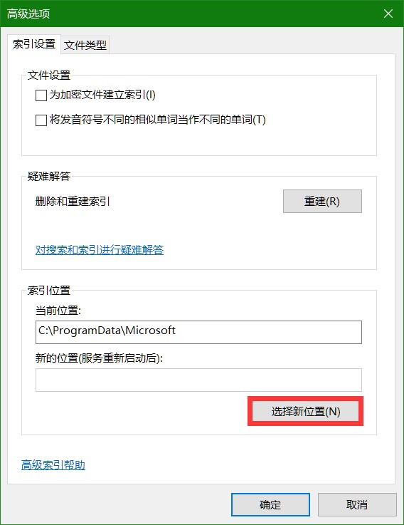 電腦如何移動索引文件的位置