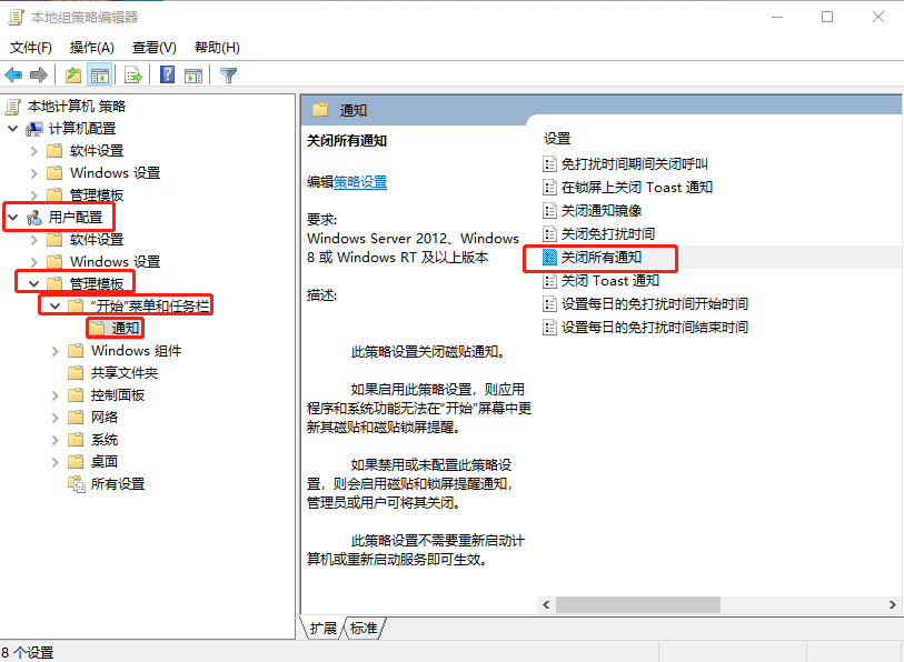 筆記本電腦怎么關閉動態磁貼通知