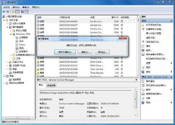 win7系統怎么清理系統日志