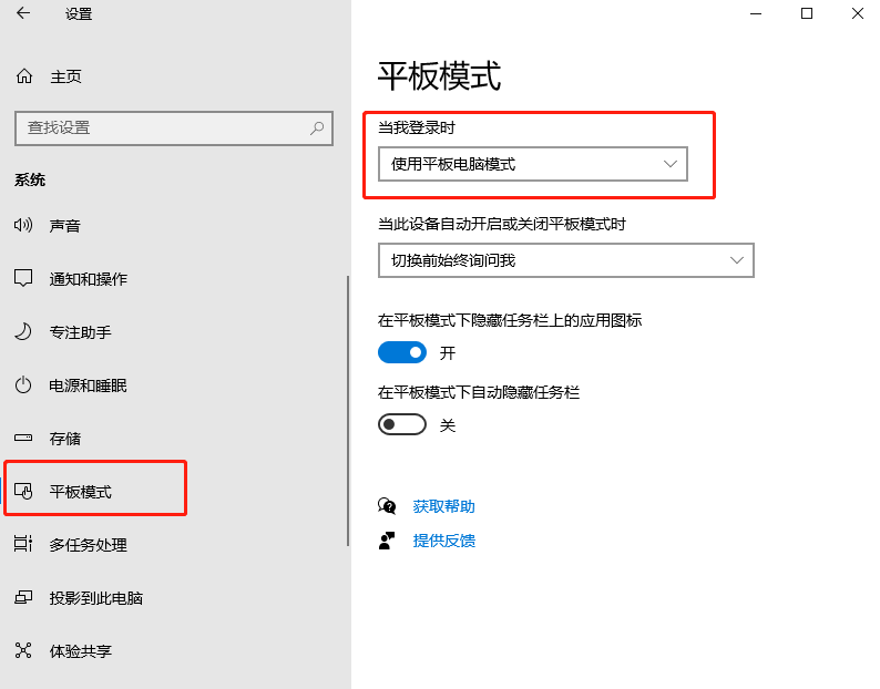 怎么設(shè)置電腦一開機(jī)就進(jìn)入平板模式