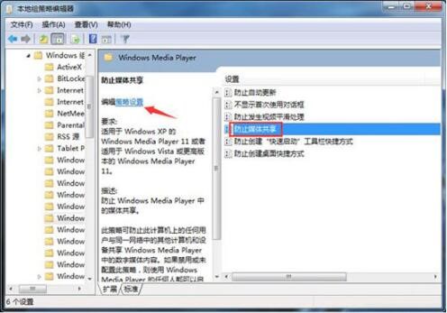 電腦怎么防止媒體共享