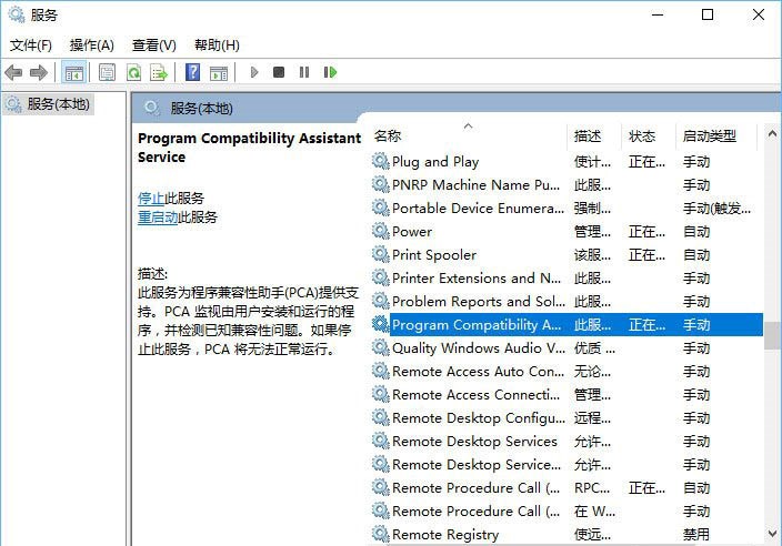 電腦打開某個應用程序出現“此程序存在已知兼容性問題”怎么解決