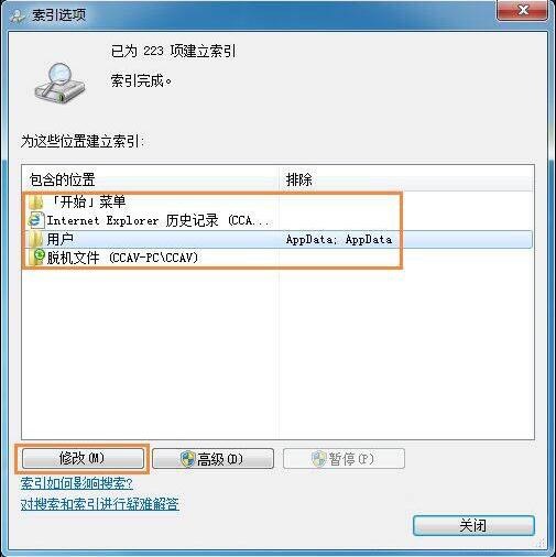 如何刪除win7系統中的索引