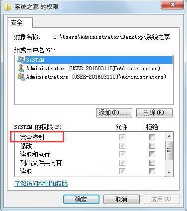 win7電腦無法修改文件屬性怎么辦