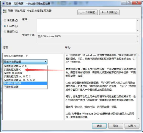 win7系統怎么隱藏系統C盤