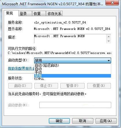win7系統怎么禁用mscorsvw.exe進程