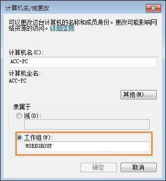 Win7電腦怎么設置工作組
