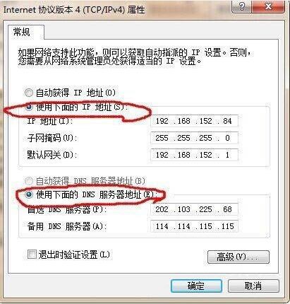 win7系統怎么填寫靜態ip地址