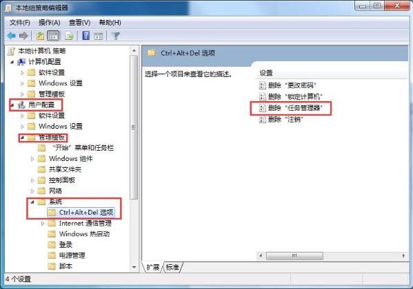 win7任務管理器被禁用如何解決