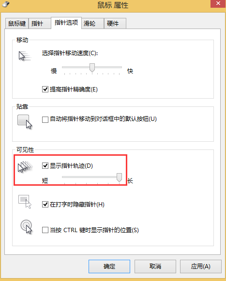 怎么讓鼠標顯示活動軌跡 win8系統鼠標顯示活動軌跡方法