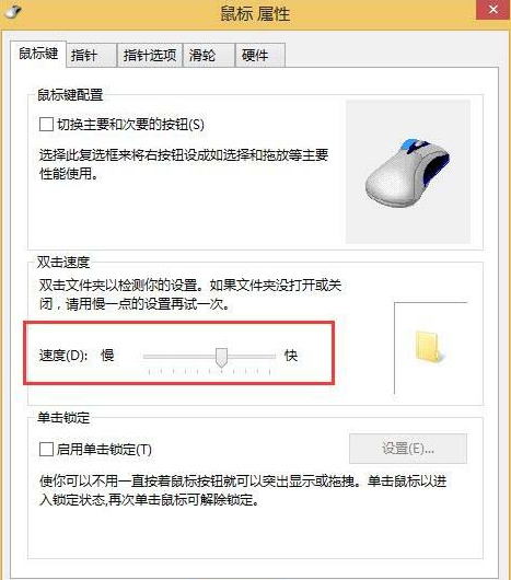 Win8系統鼠標靈敏度如何調節 調節win8鼠標靈敏度方法