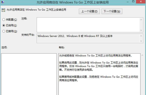 怎么使用組策略編輯器開啟win8系統(tǒng)的應用商店
