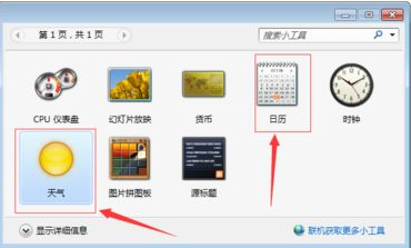 怎么把日歷怎么顯示在電腦桌面 日歷顯示在桌面上方法