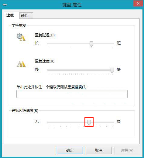 電腦怎么調(diào)節(jié)光標(biāo)閃爍速度 調(diào)節(jié)光標(biāo)閃爍速度方法