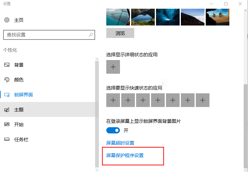 屏幕保護時間怎么設置 屏保時間設置方法