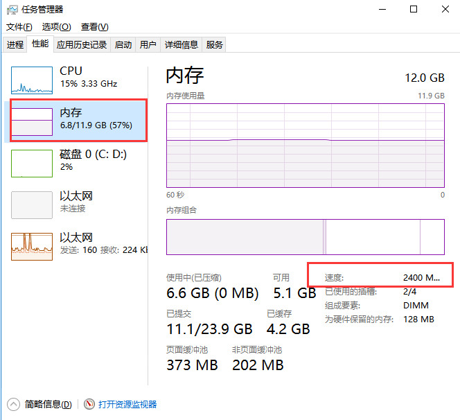 任務管理器怎么看內存頻率 任務管理器查看內存頻率方法