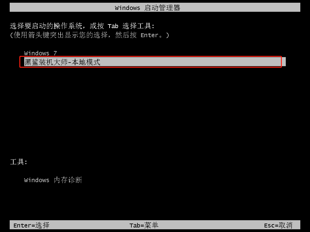 選擇進(jìn)入本地黑鯊PE