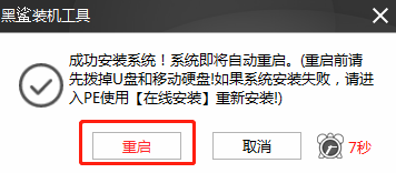 重新啟動(dòng)電腦