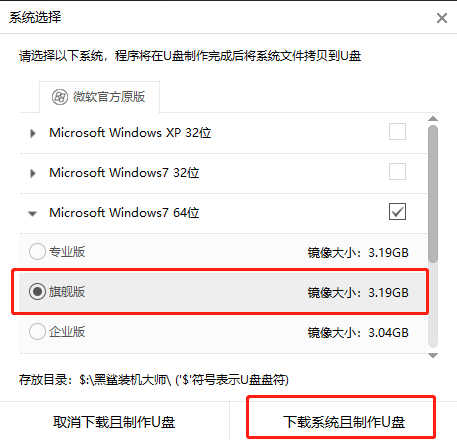 選擇需要的系統制作U盤啟動