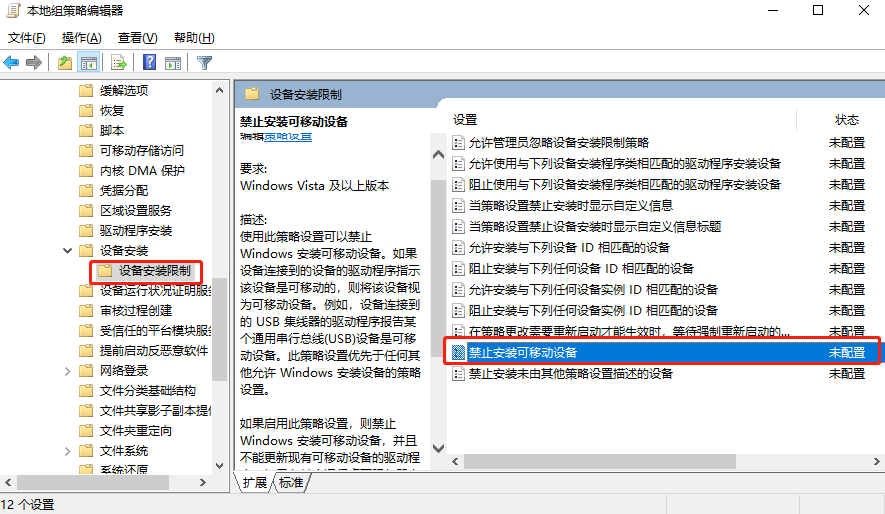 Win10怎么禁止U盤運行