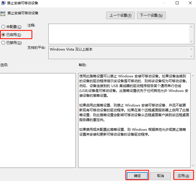 Win10怎么禁止U盤運行