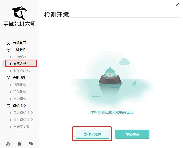 離線(xiàn)重裝系統(tǒng)教程