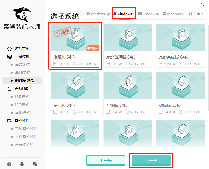win7系統下載