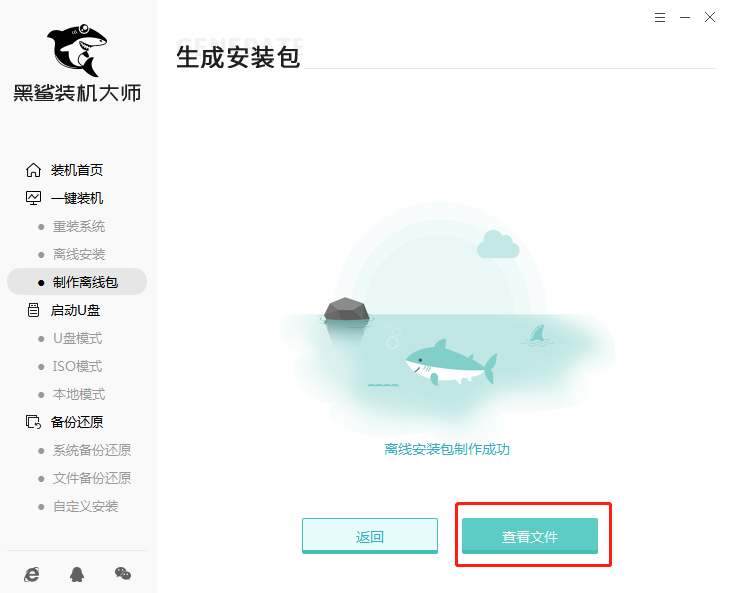 生成離線安裝包
