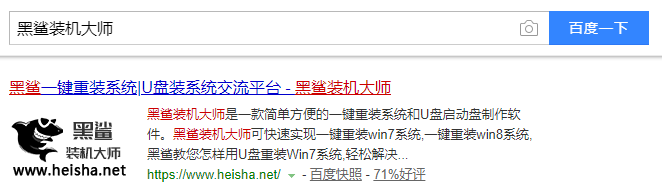 搜索黑鯊裝機大師