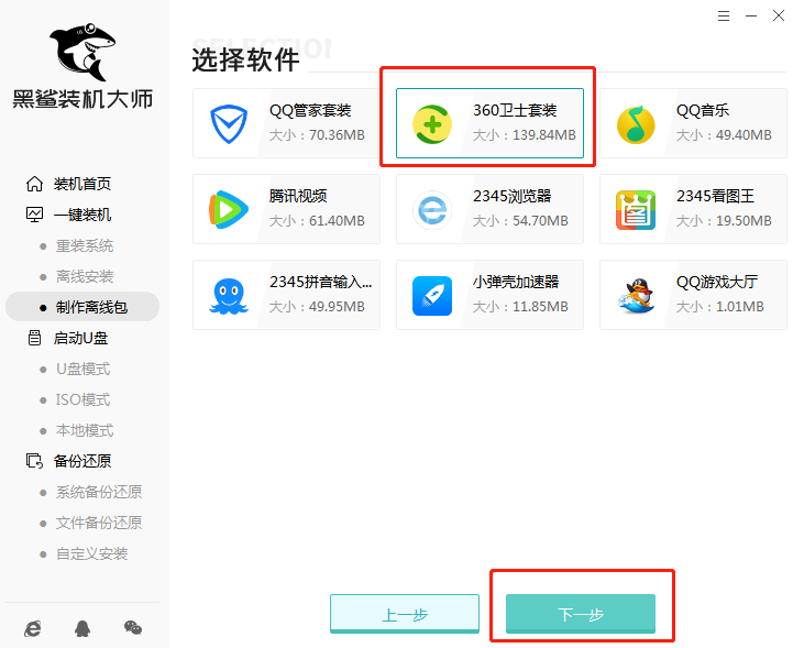 離線包制作