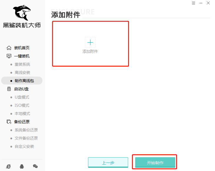 離線包制作