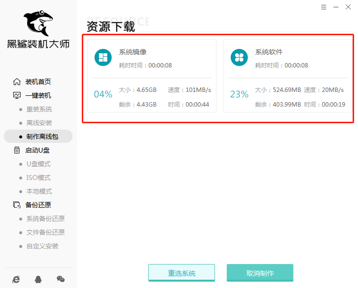 離線包制作