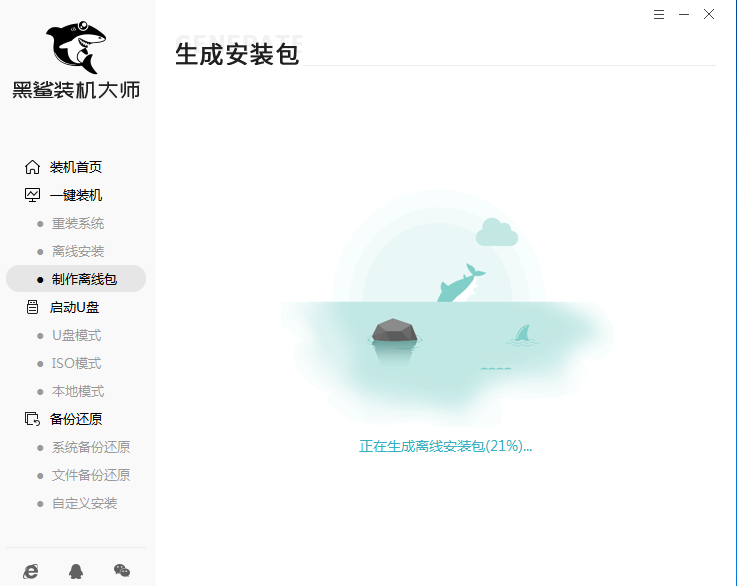 離線包制作