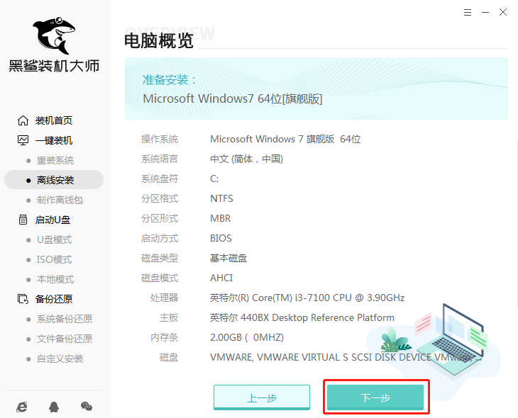重裝win7系統