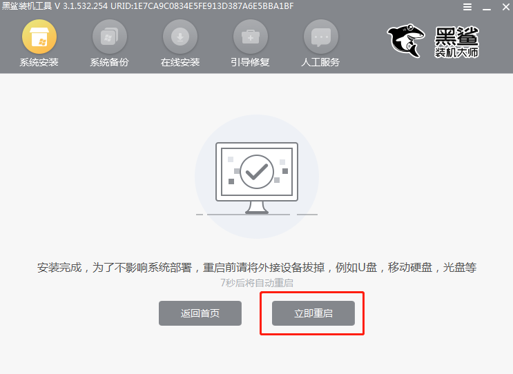 重裝win7系統