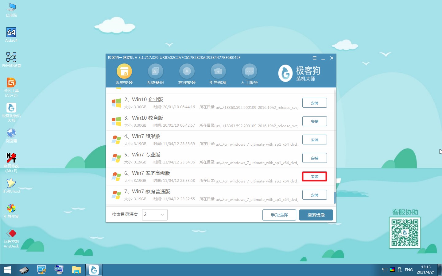 11-安裝win7家庭高級(jí)版.jpg