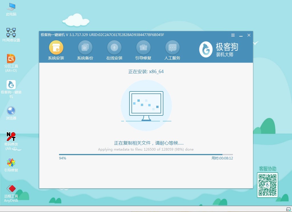 10-安裝系統(tǒng)中