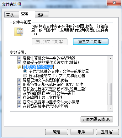 win7系統(tǒng)顯示隱藏文件