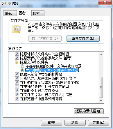 win7系統(tǒng)顯示隱藏文件