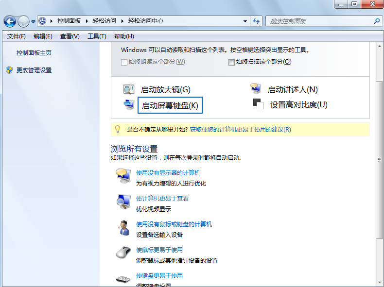 軟鍵盤怎么打開