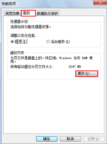 內存更改
