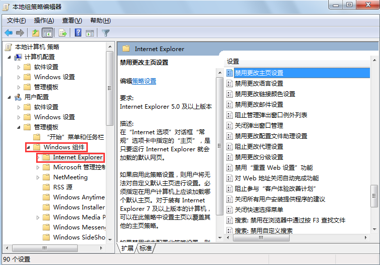 禁用更改主頁設置