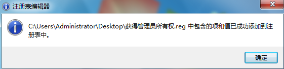 獲得管理員所有權(quán)