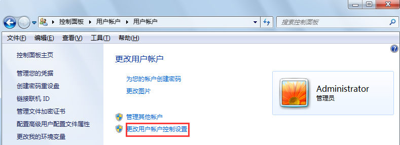 取消用戶(hù)賬戶(hù)控制