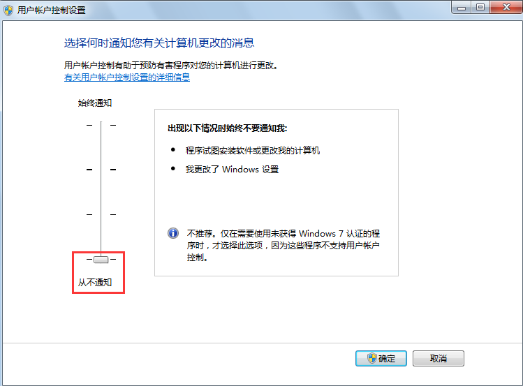 取消用戶(hù)賬戶(hù)控制