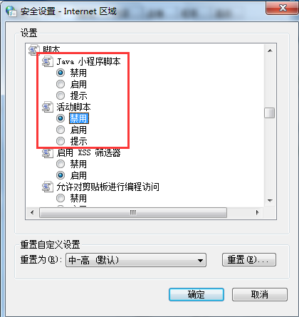 安全設(shè)置